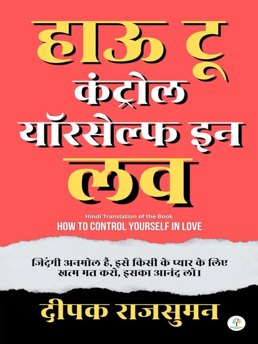 Title details for हाऊ टू कंट्रोल यॉरसेल्फ इन लव by Deepak Rajsuman - Available